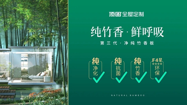 顶固全屋定制携手奥运冠军张继科助力健康守护！