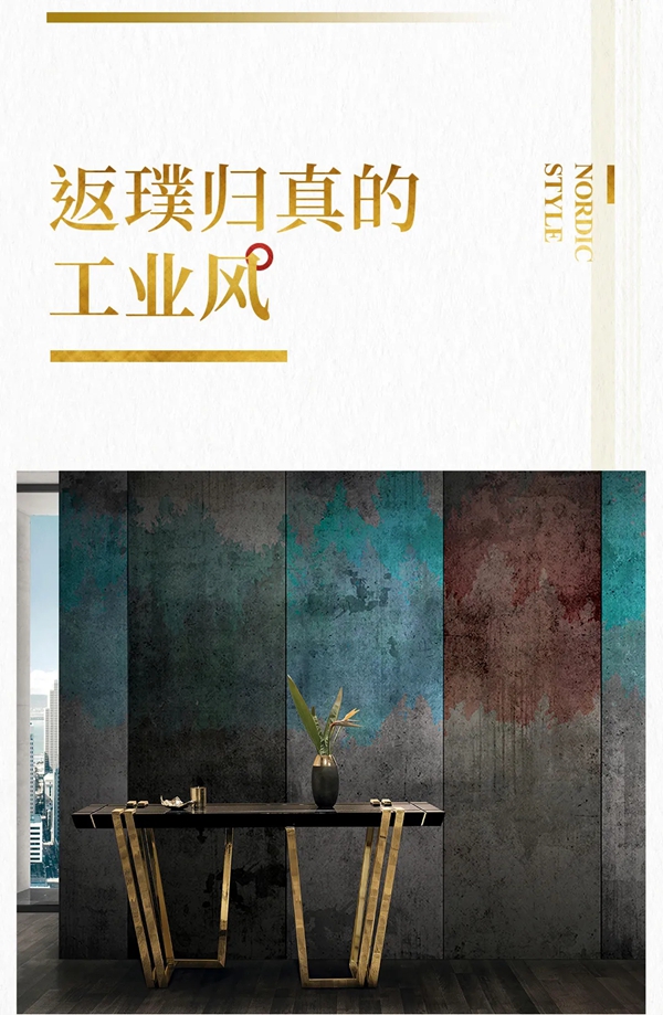 米兰壁纸·墙布·窗帘：2021-2022你不可不知的家装风格流行趋势