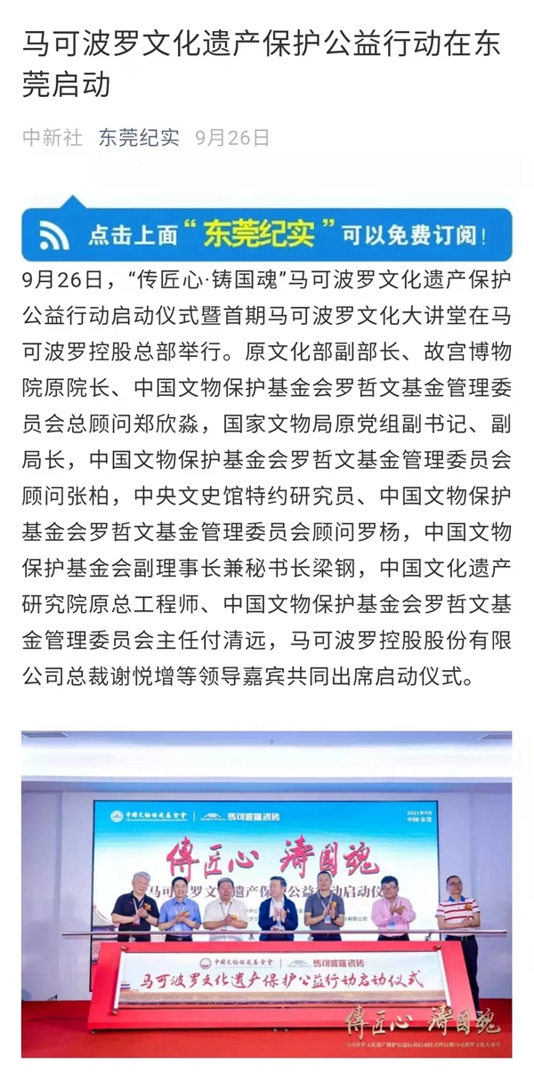 “传匠心·铸国魂”马可波罗陶瓷文化遗产保护公益行动