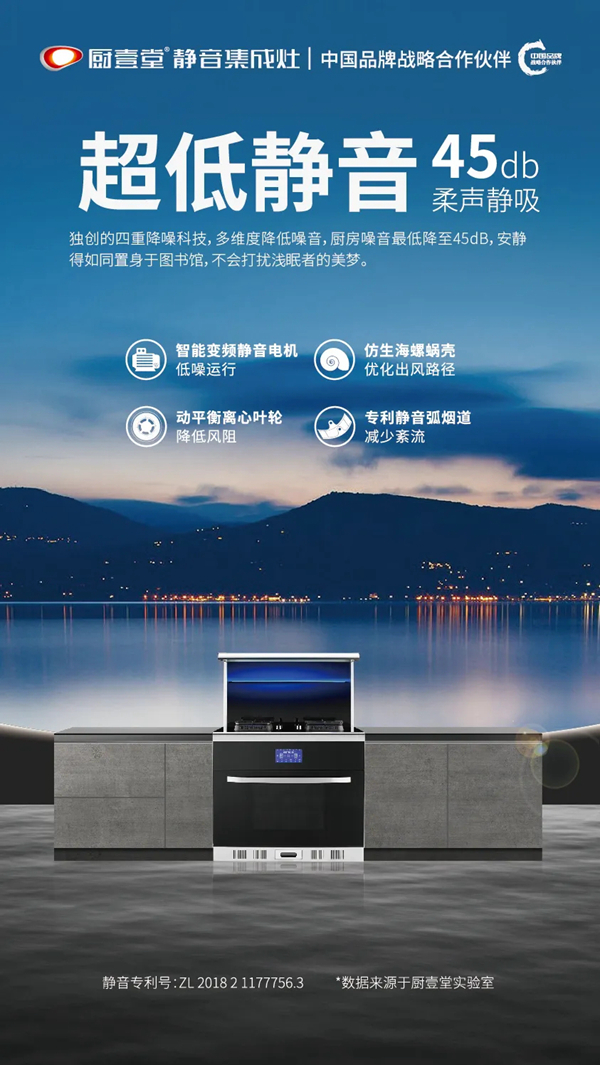 厨壹堂静音集成灶高端品质超强吸力，超低静音，超高节能！
