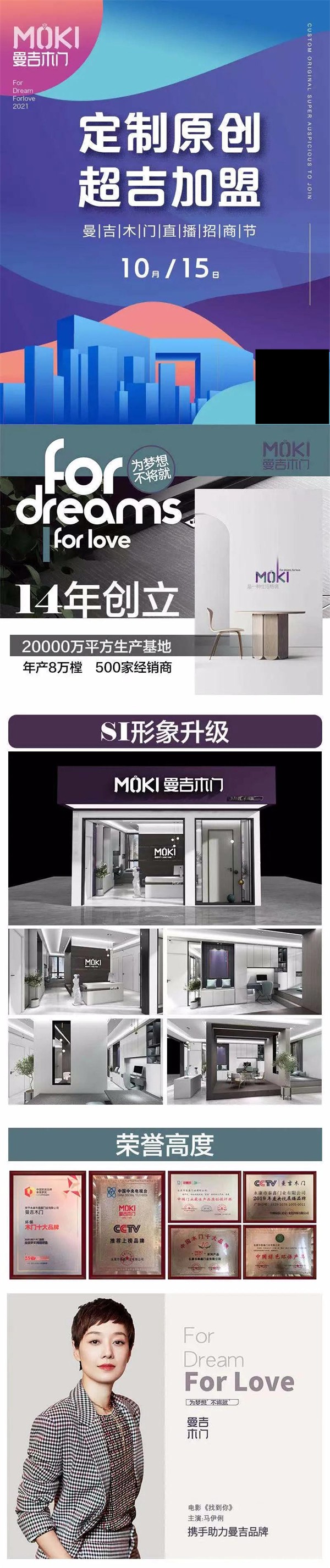 曼吉木门线上直播招商节圆满结束 曼吉木门线上直播招商节圆满结束