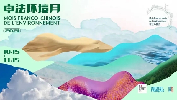 集泰股份|邹珍凡总经理受邀参加中法环境月华南地区开幕式