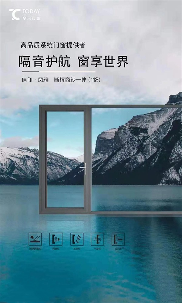 今天门窗丨与梦想前行 与时代共舞