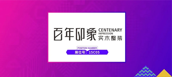 百年印象打造富有传统韵味的新中式家居风格