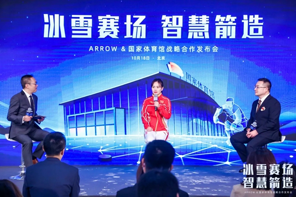 ARROW箭牌助力国家体育馆智慧升级，以科技实力打造智慧双奥场馆