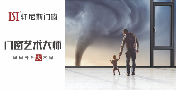 门窗产品同质化严重的今天，轩尼斯门窗用创新征服市场