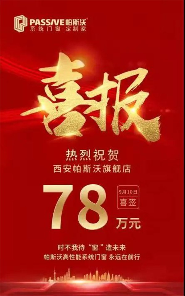 帕斯沃系统门窗丨先定一个小目标 我先挣它一个亿
