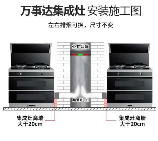 好品精选 | 万事达集成灶/变频金刚S926