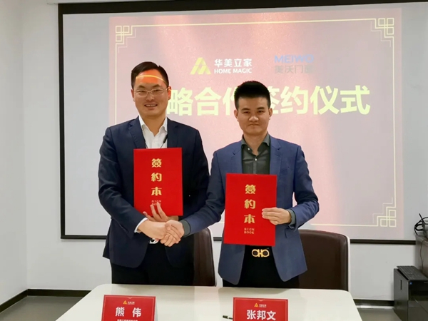 美沃门窗|与华美立家，签订战略合作协议
