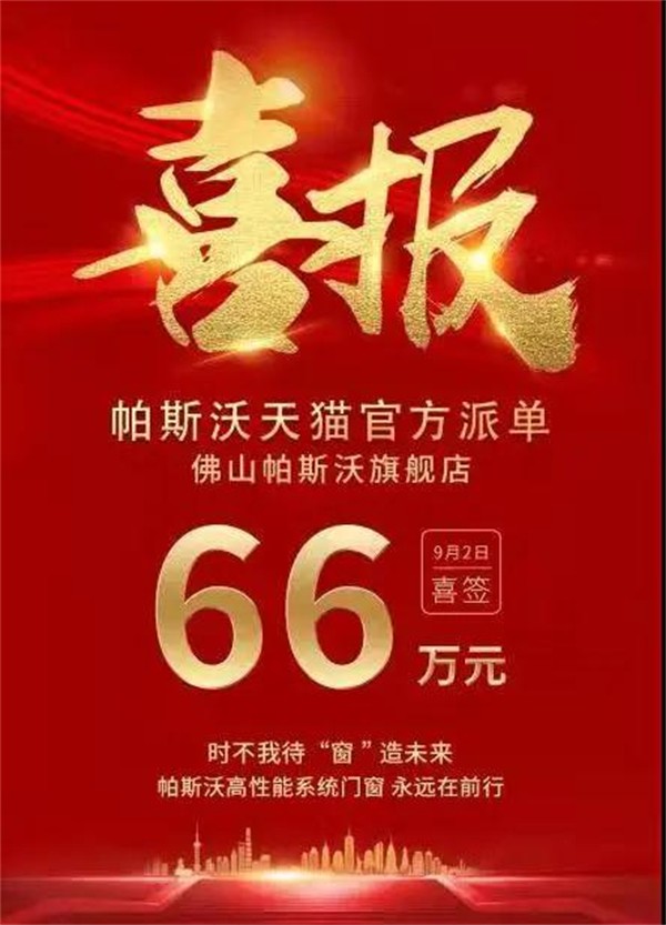 帕斯沃系统门窗丨先定一个小目标 我先挣它一个亿