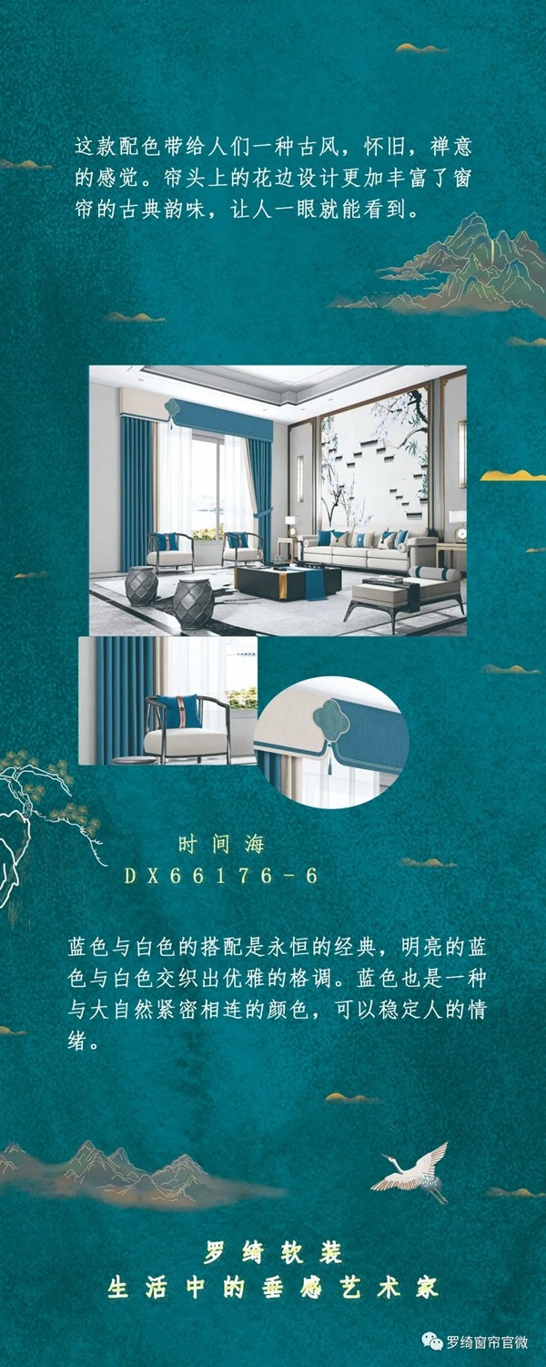 罗绮窗帘|古典新中式，高雅蓝色调，刻画时光里的精美生活