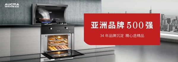 澳柯玛集成灶|解锁亚洲500强品牌的五大隐藏功能