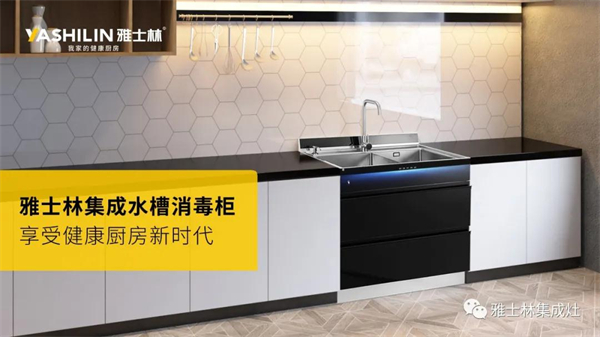 雅士林集成灶丨厨房99%的痛点问题靠Ta就能解决