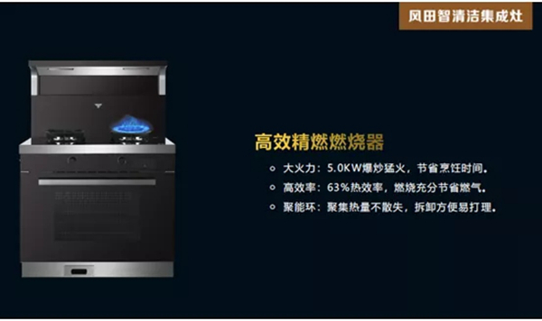 风田智清洁集成灶：爆炒的快乐我知道！