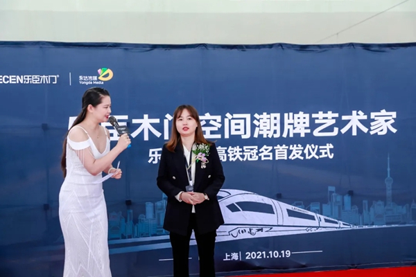 乐臣木门号冠名高铁列车首发，梦想起航