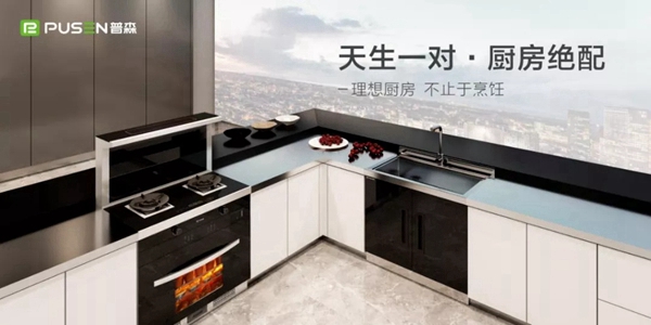 普森集成灶市场部汤波：加速扩张网点布局提升品牌影响力