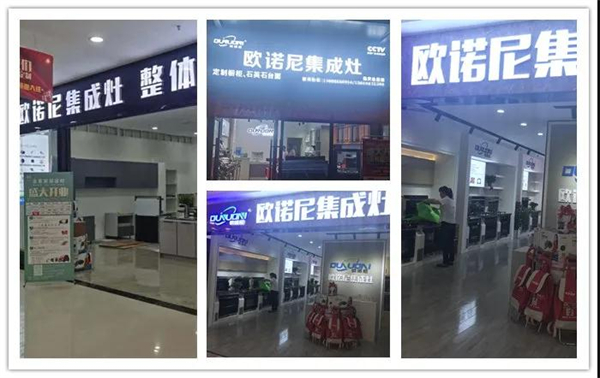欧诺尼集成灶诚邀您光临窝门口的厨电盛宴