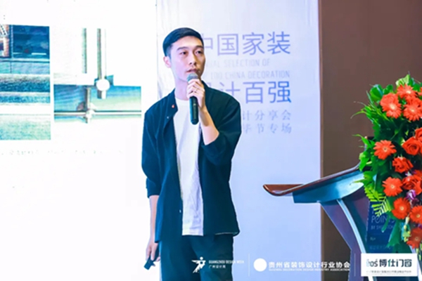 2021中国家装设计百强设计分享会-博仕门窗贵州毕节专场！