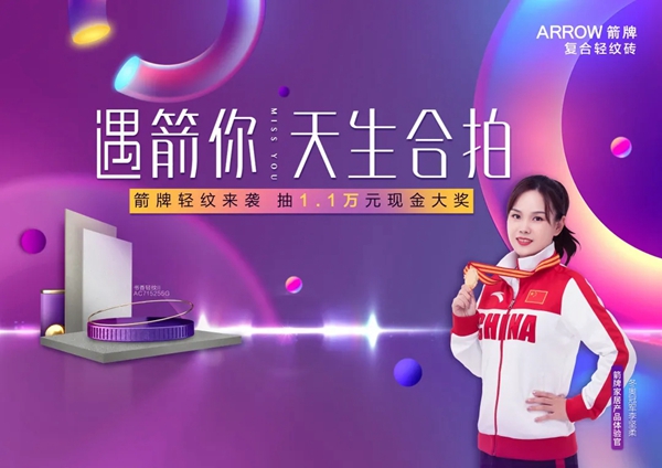 ARROW箭牌助力国家体育馆智慧升级，以科技实力打造智慧双奥场馆