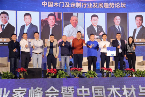 尚品本色木门丨中国木门窗企业家峰会圆满召开