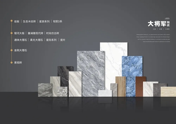 募千城 掌财富| 大将军陶瓷全国招商重磅开启，邀您共掘风口市场