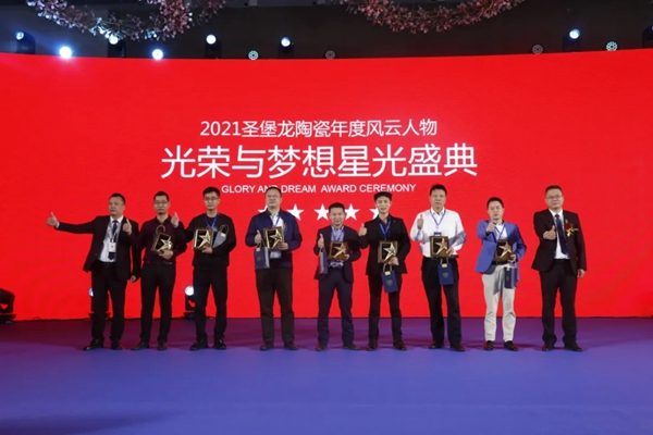 圣堡龙瓷砖|2021 SAOPAULO U+营商财富峰会圆满落幕