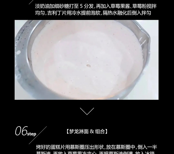 浙派集成灶丨美味一刻·草莓梦龙慕斯蛋糕