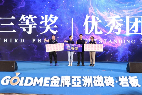 金牌亚洲瓷砖2021新品培训会圆满收官! 金牌亚洲瓷砖2021新品培训会圆满收官!