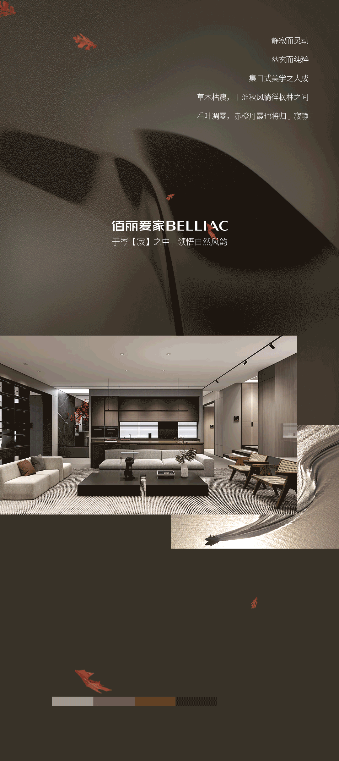 佰丽爱家全屋定制新品 | 以消逝折射永恒之美 佰丽爱家全屋定制新品 | 以消逝折射永恒之美