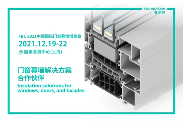 FDC议程公布 | 见证年度门窗幕墙技术发展创新力!
