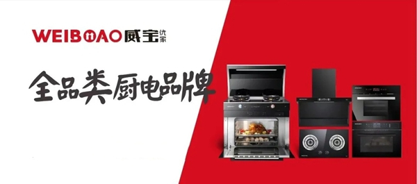 @所有人，您有一份来自威宝优家集成灶的第14届中国（嵊州）电机•厨具展览会邀请函