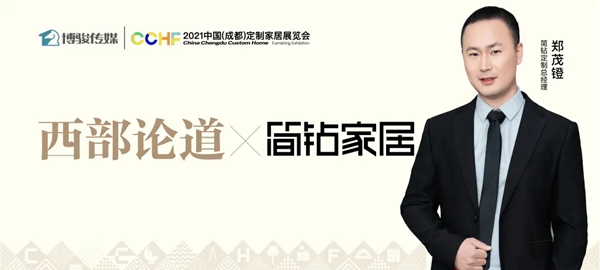 广州简钻郑茂镫:以广州为起点,征战川西定制市场
