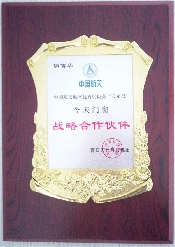 今天门窗，锚定目标，迈步高质量发展之路！