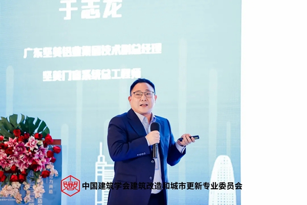 坚美定制第三届建筑改造和城市更新学术年会成功举办