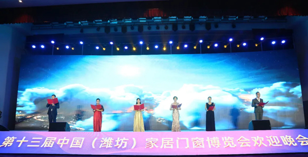 第十三届中国（潍坊）家居门窗博览会欢迎晚会暨中欧节能门窗产业发展联盟2021年会隆重举办