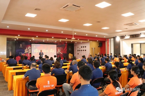 百利玛门窗2021第四季度冲刺动员大会圆满成功
