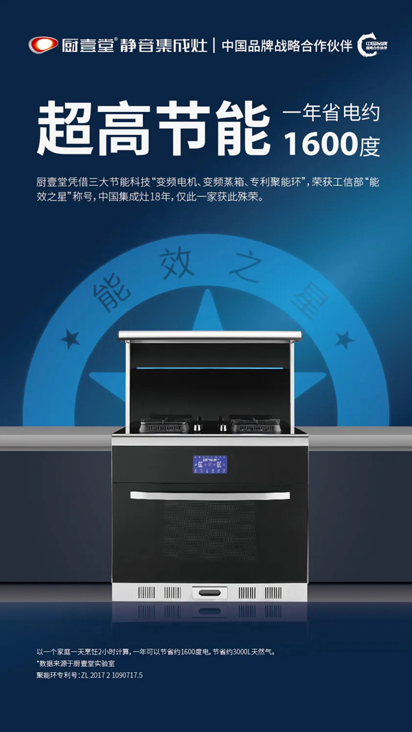 厨壹堂静音集成灶高端品质超强吸力，超低静音，超高节能！