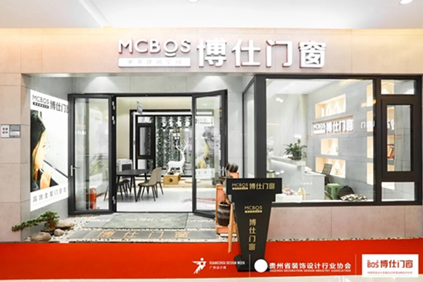 2021中国家装设计百强设计分享会-博仕门窗贵州毕节专场！