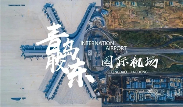 华鹏陶瓷|胶东机场运行 ·助力大国基建 与伟大建筑同行 华鹏陶瓷|胶东机场运行 ·助力大国基建 与伟大建筑同行