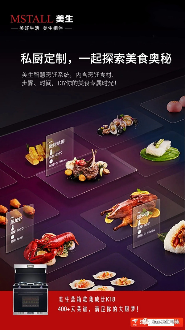 美生集成灶打造理想厨房，用心生活，用爱烹饪！