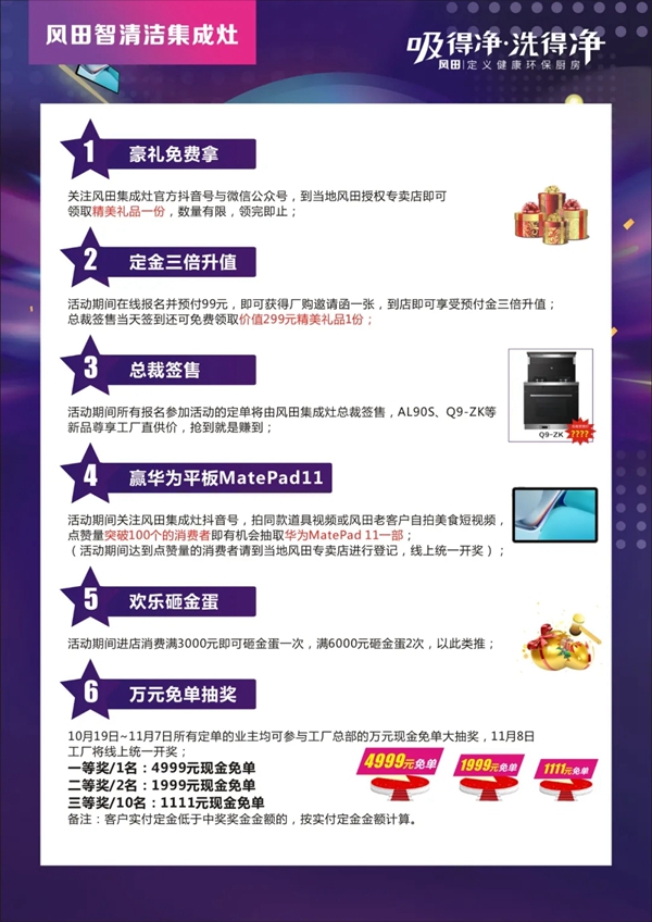 风田智清洁集成灶|双11好货来袭，万元免单大奖等着你