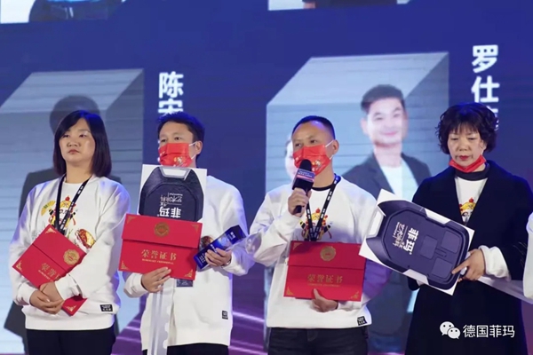 2021菲玛年度经销商大会暨新品发布会