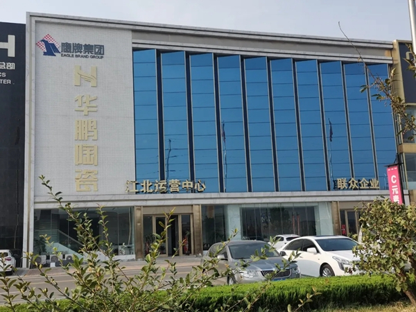 华鹏陶瓷四大运营中心起航
