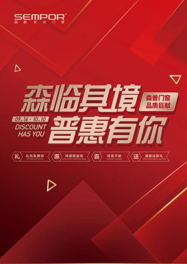 森普系统门窗全国联动圆满成功,销售额破2000万!