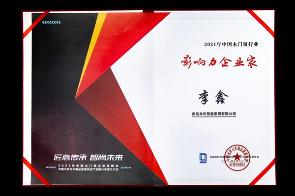 鑫迪木门|中国木门窗企业家峰会在鑫迪家居总部圆满召开 鑫迪木门|中国木门窗企业家峰会在鑫迪家居总部圆满召开