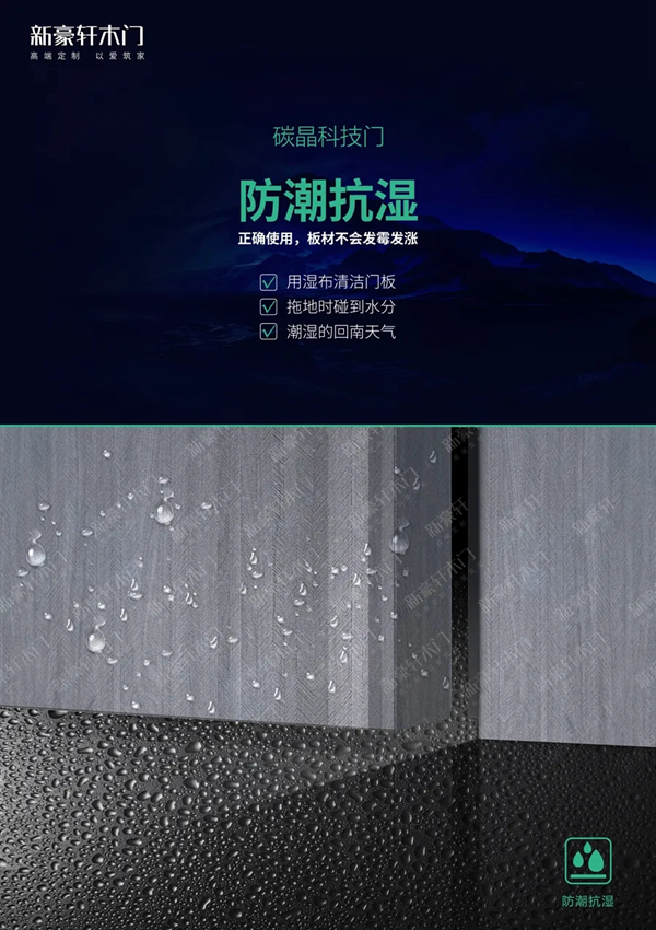 新豪轩门窗：碳晶木门 | 理想空间的佼佼者，让人赞不绝口！