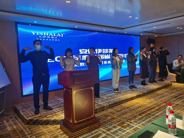 《安徽伊莎莱2021年度首届省级研讨会暨伊莎莱数智化运营系统落地峰会》圆满成功! 《安徽伊莎莱2021年度首届省级研讨会暨伊莎莱数智化运营系统落地峰会》圆满成功!