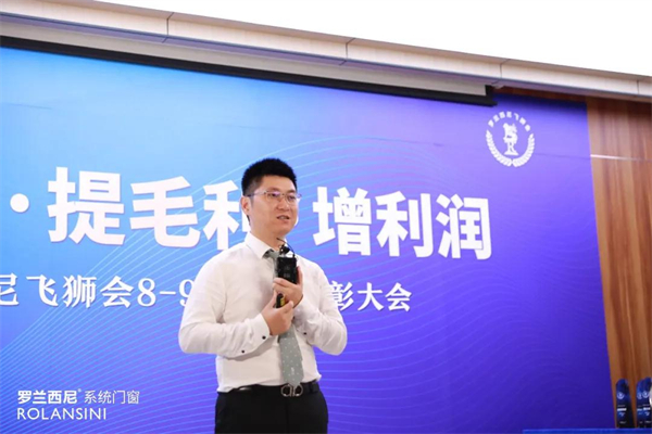 罗兰西尼系统门窗8-9月飞狮会总结表彰大会圆满结束