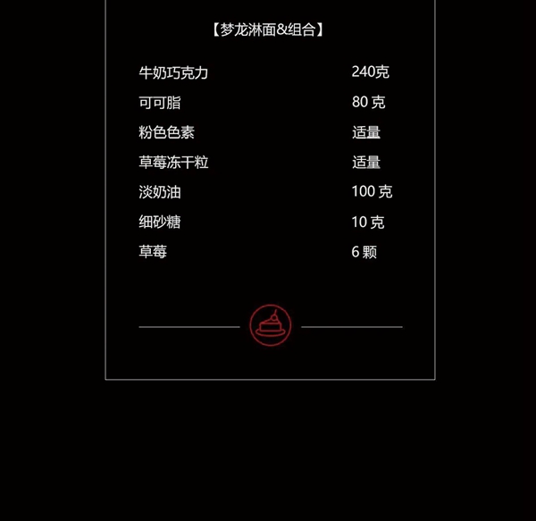 浙派集成灶丨美味一刻·草莓梦龙慕斯蛋糕