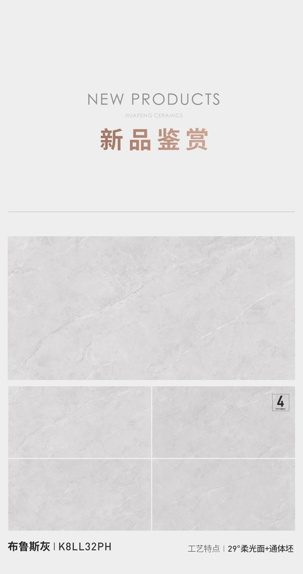 华鹏陶瓷29°柔光新品上市 | 750x1500mm黄金规格